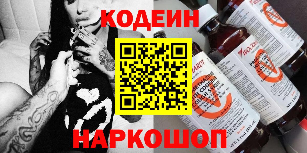 Кандалакша  Кодеиновый сироп Lean Purple Drank  Кодеиновый сироп Lean Purple Drank  Вход с VPN 