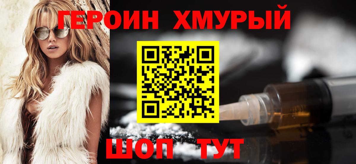 ГЕРОИН  Вход с VPN  Кандалакша  Героин Heroin 