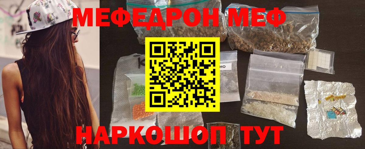 Меф mephedrone  Меф  Кандалакша  Меф мука  Вход с VPN 