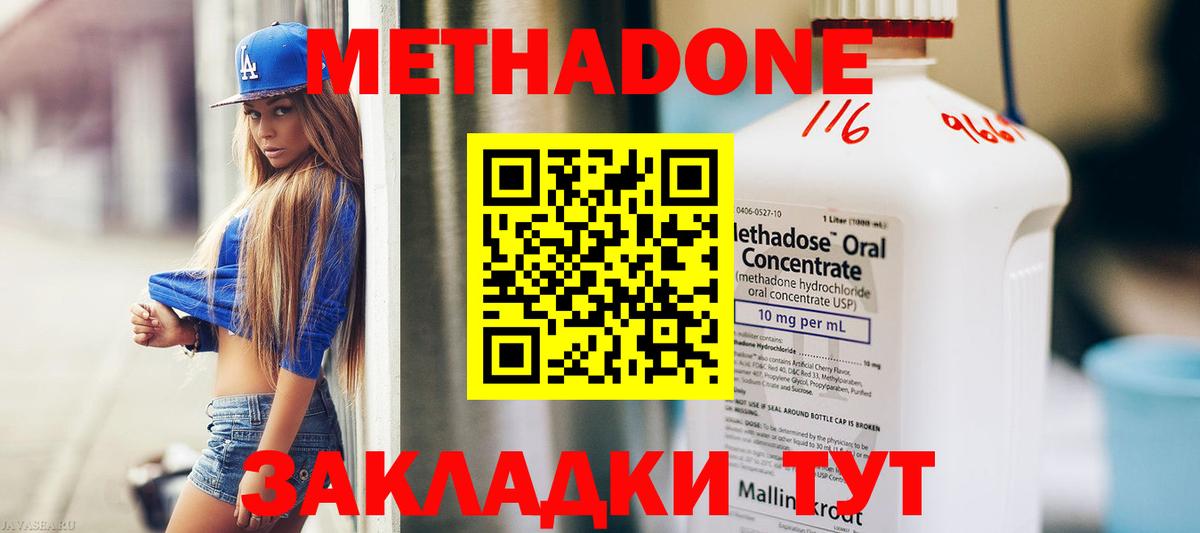 Метадон methadone Кандалакша