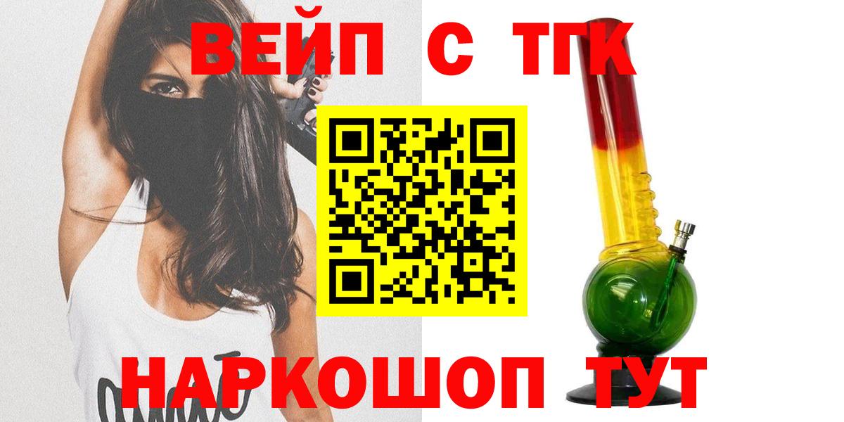 ТГК вейп  Вход с VPN  Кандалакша  магазин  наркотиков  ТГК вейп 